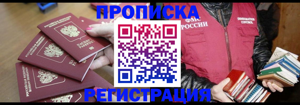 прописка законно в Петухово